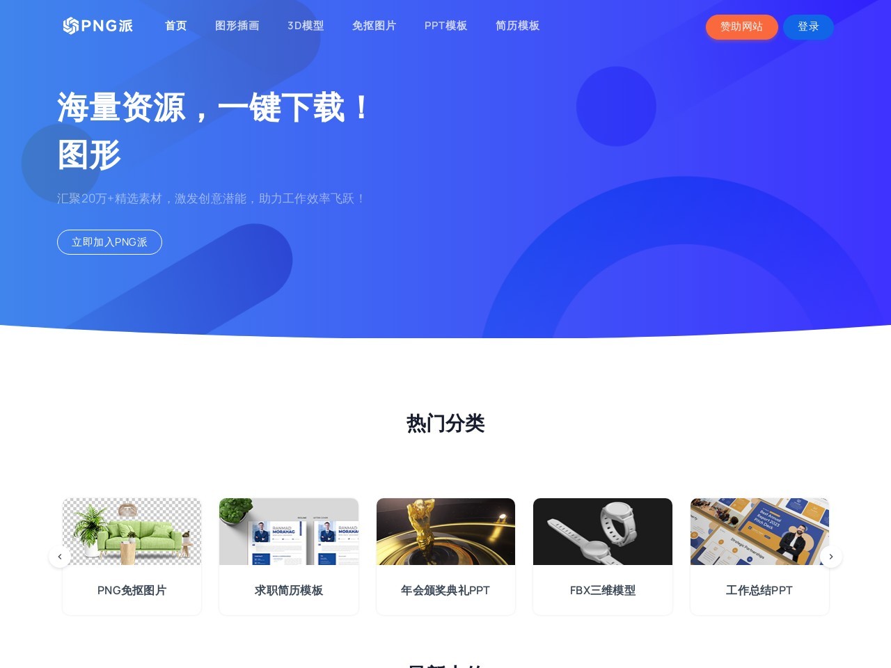 PNG派